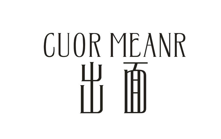  出面 