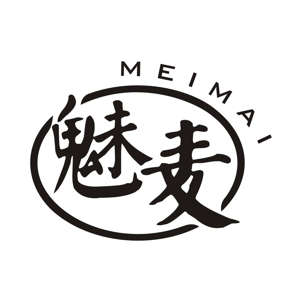 魅麦
