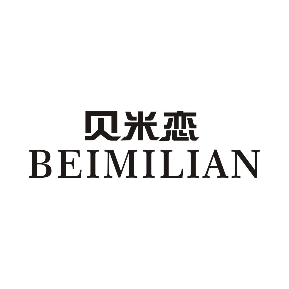 贝米恋BEIMILIAN