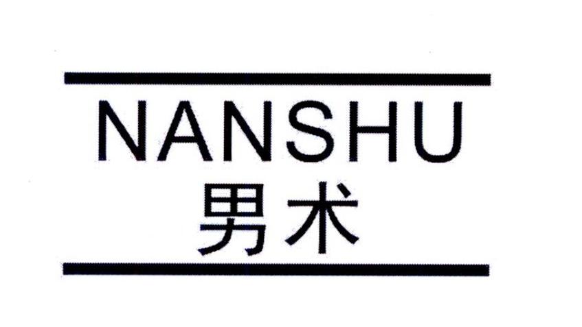 男术      NANSHU