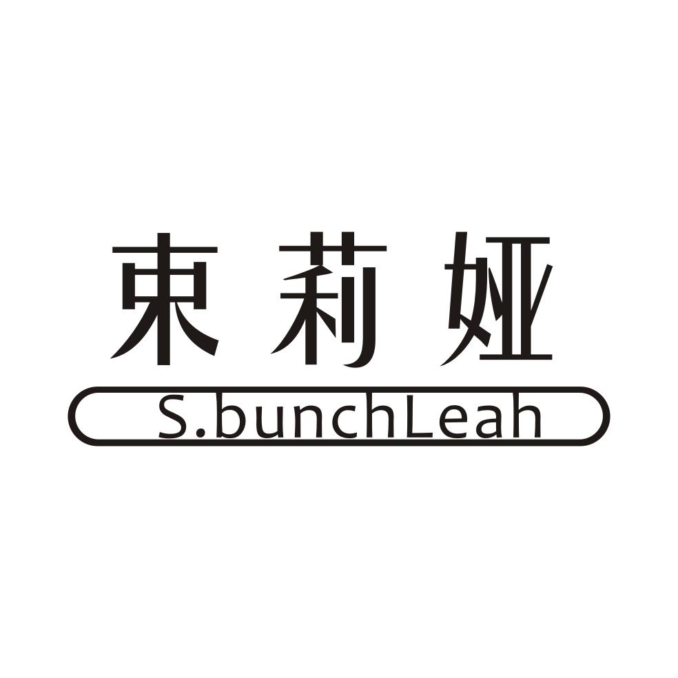 束莉娅S.bunchLeah