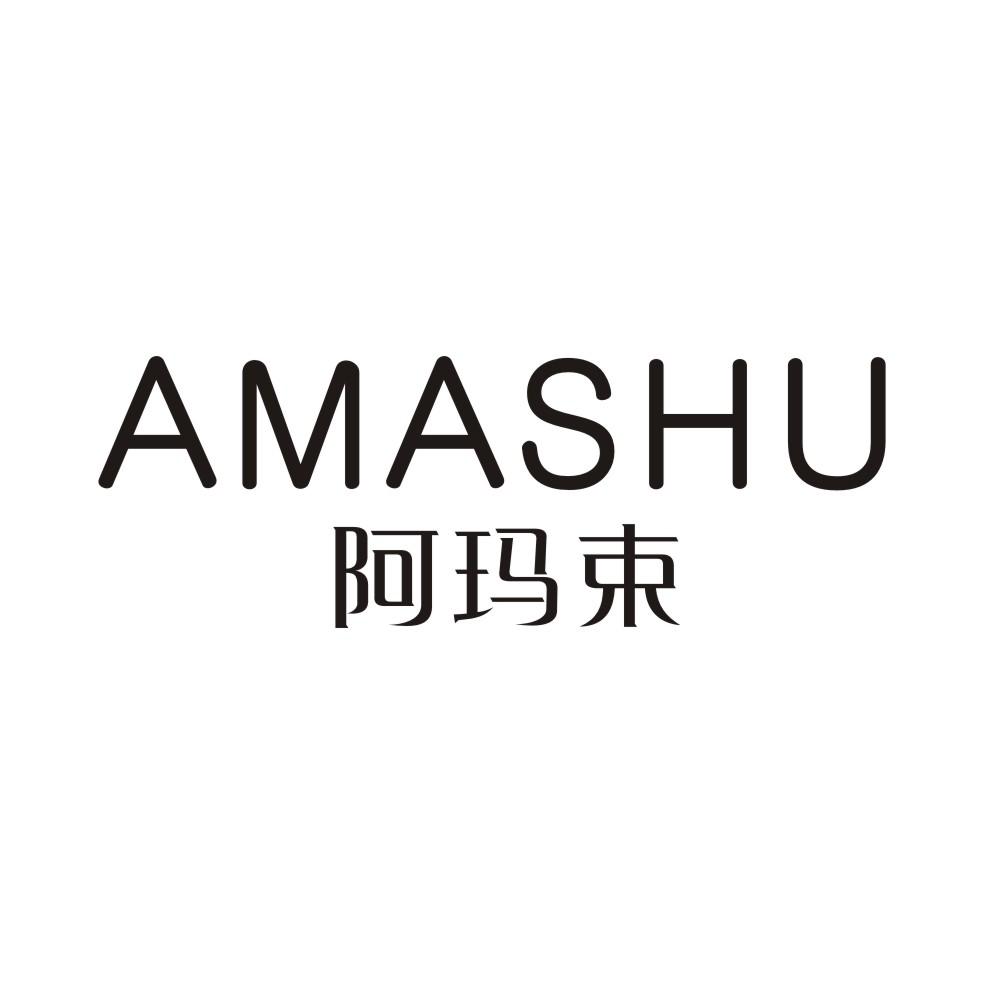 阿玛束AMASHU