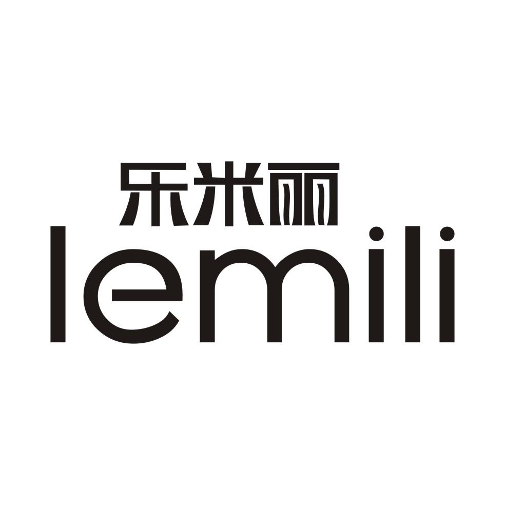 乐米丽LEMILI