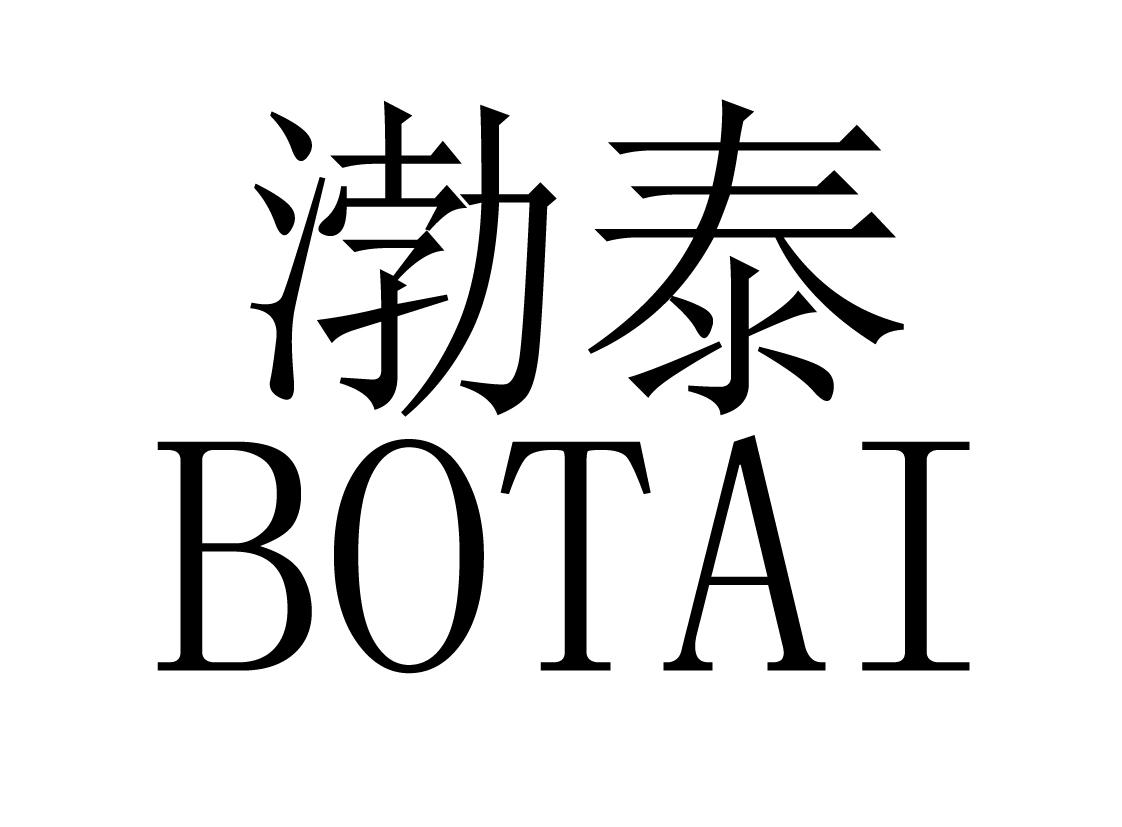 渤泰