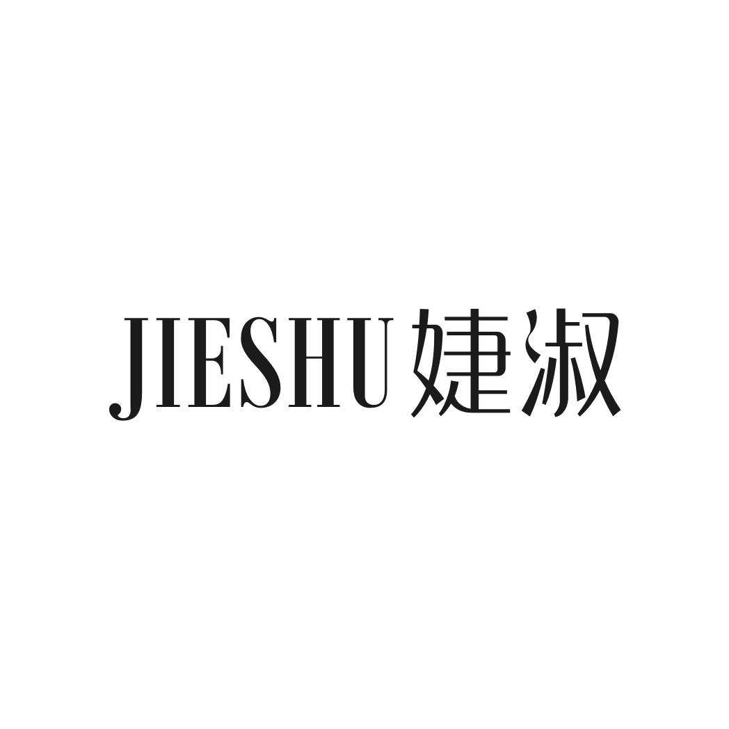 婕淑