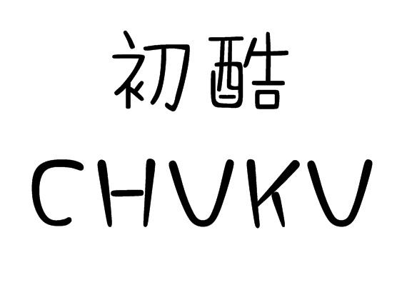 初酷;CHUKU