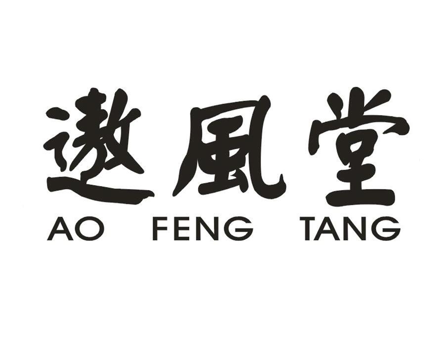 遨风堂