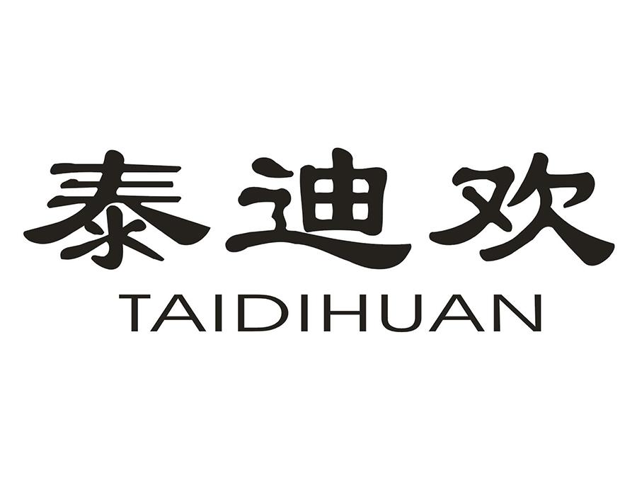泰迪欢