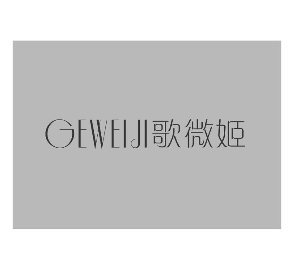 歌微姬