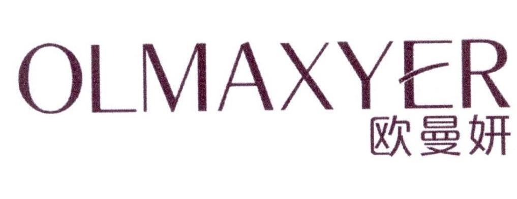欧曼妍 OLMAXYER