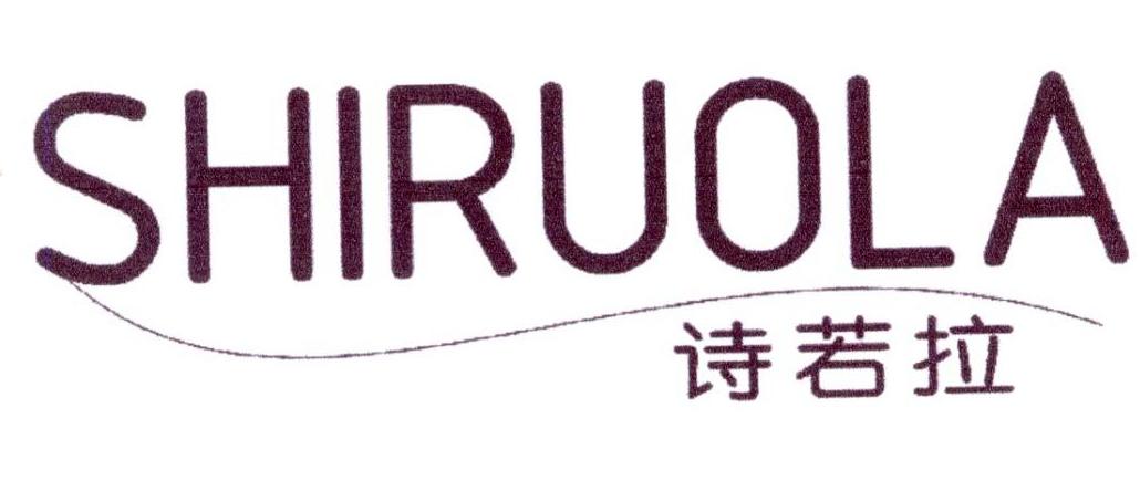 诗若拉