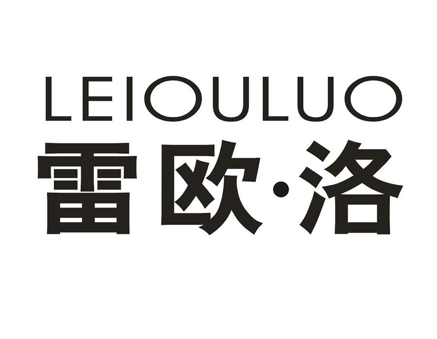 雷欧·洛
