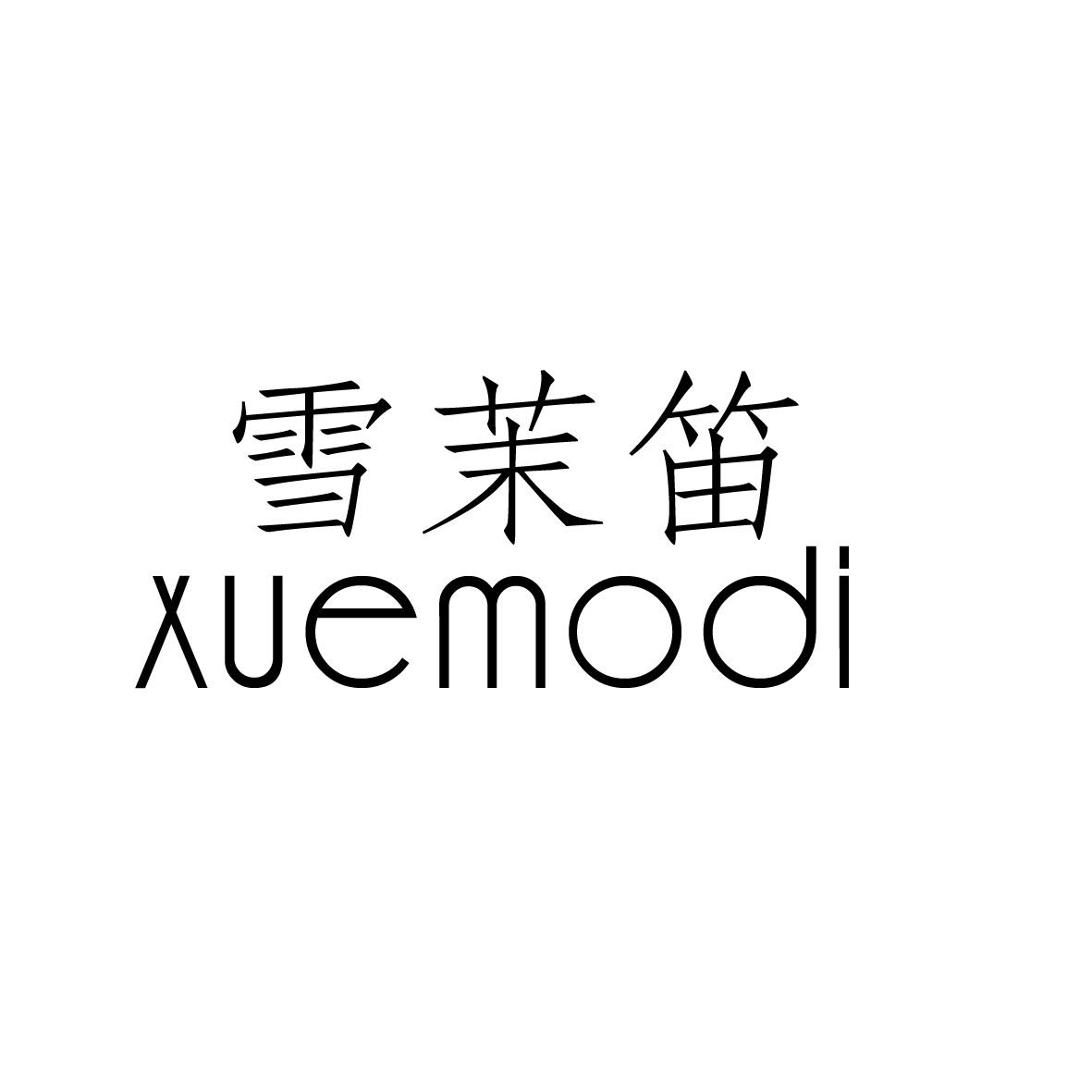 雪茉笛/XUEMODI