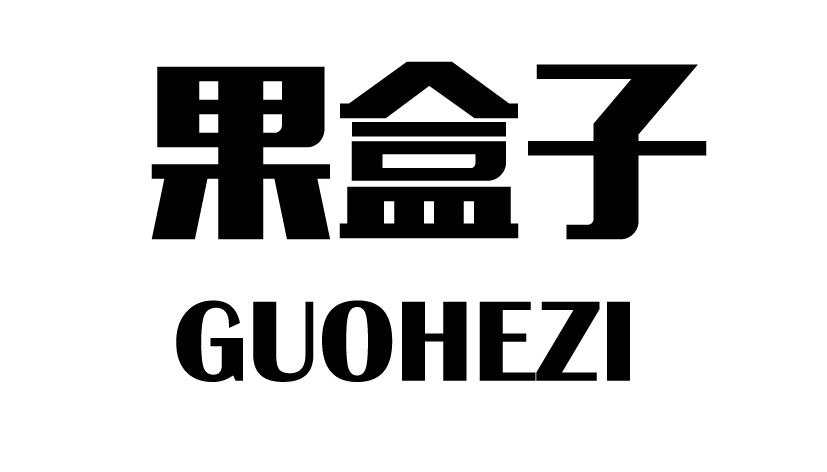 果盒子