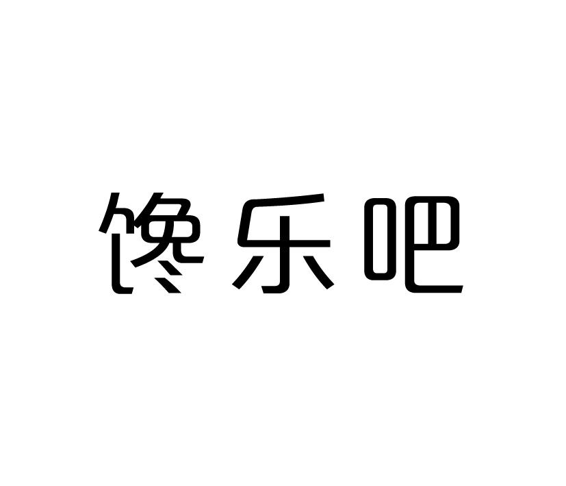 馋乐吧