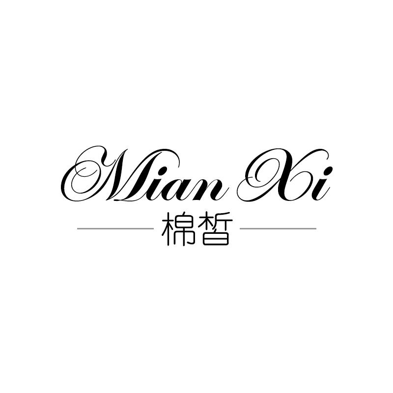 棉皙