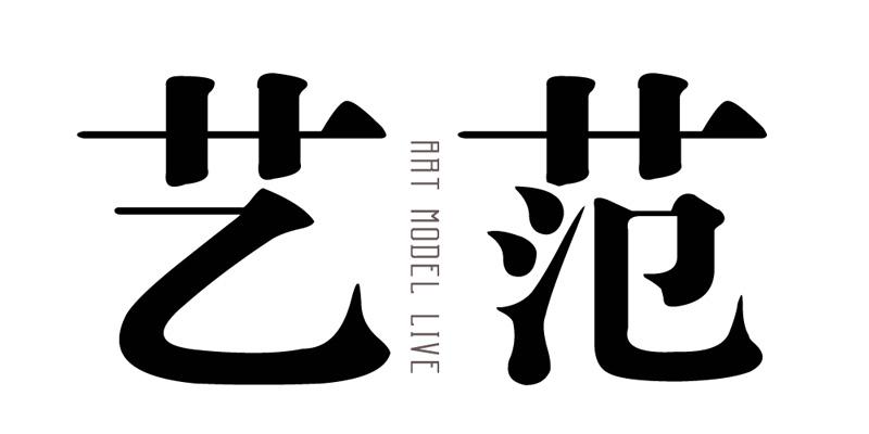 艺范 ART MODE LIVE