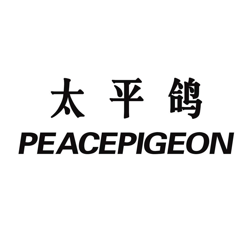 太平鸽 PEACEPIGEON