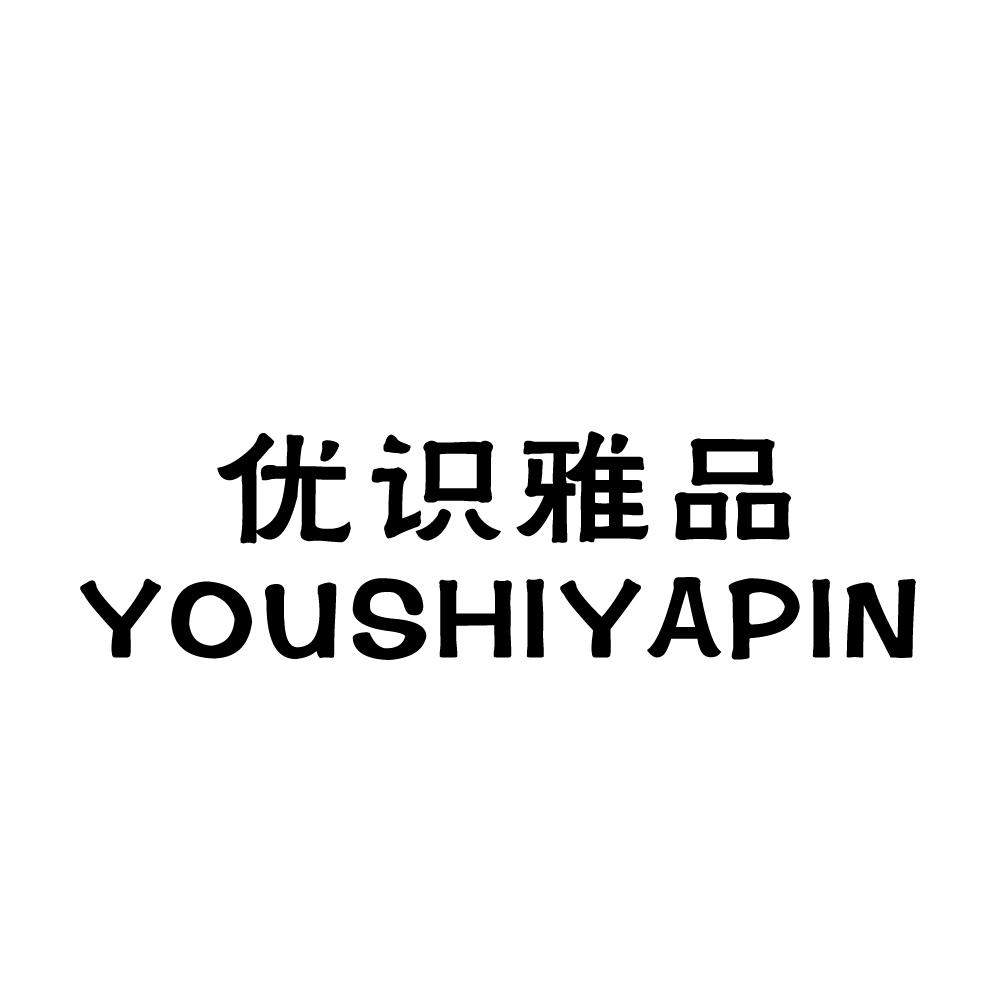 优识雅品