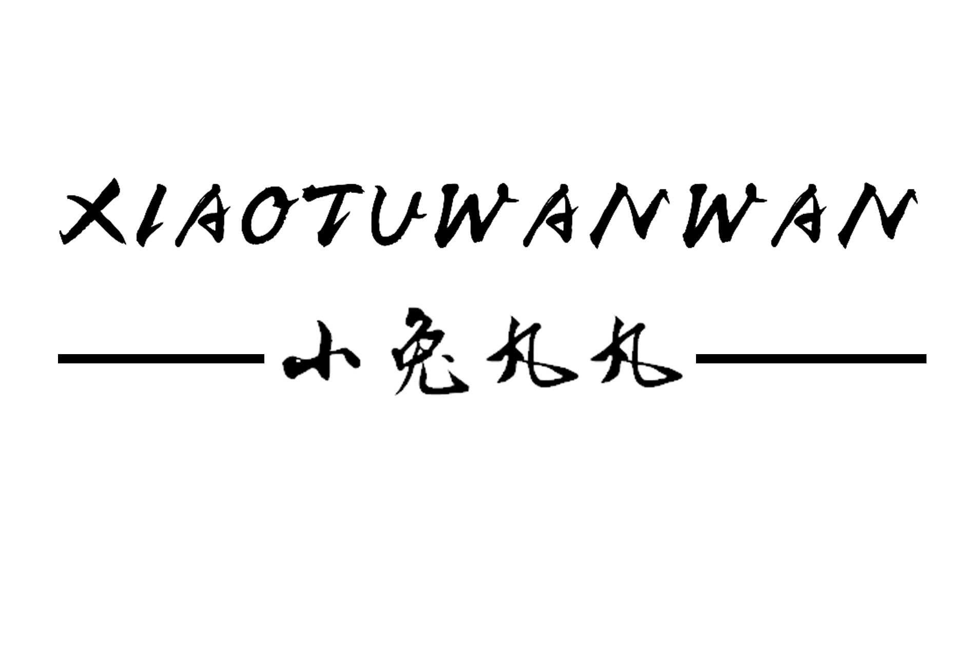 小兔丸丸