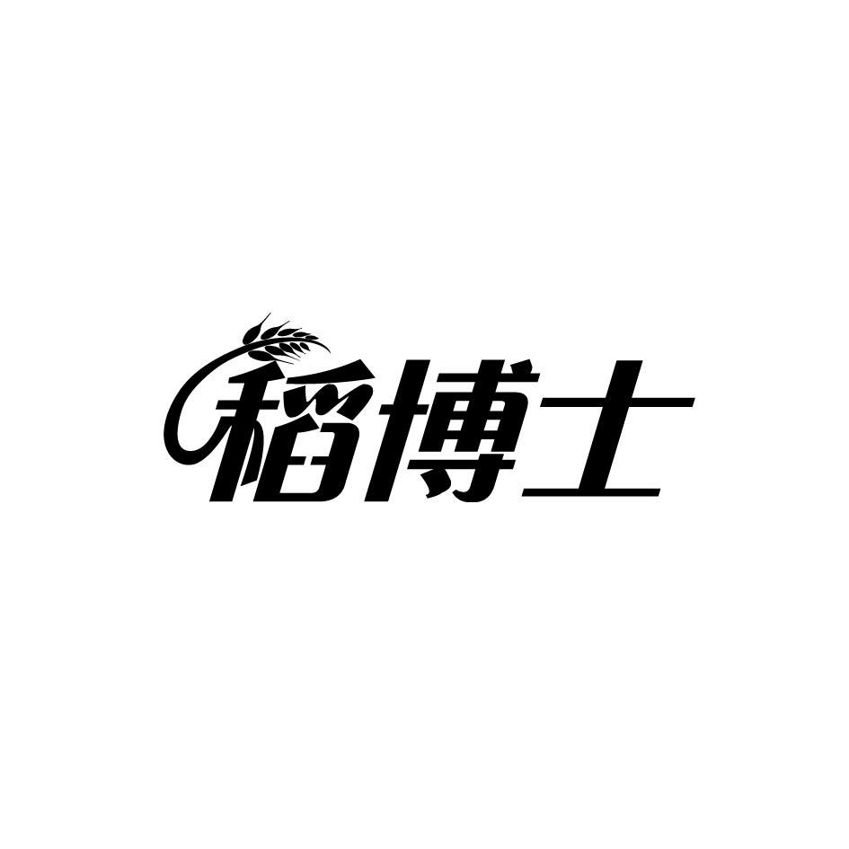 稻博士