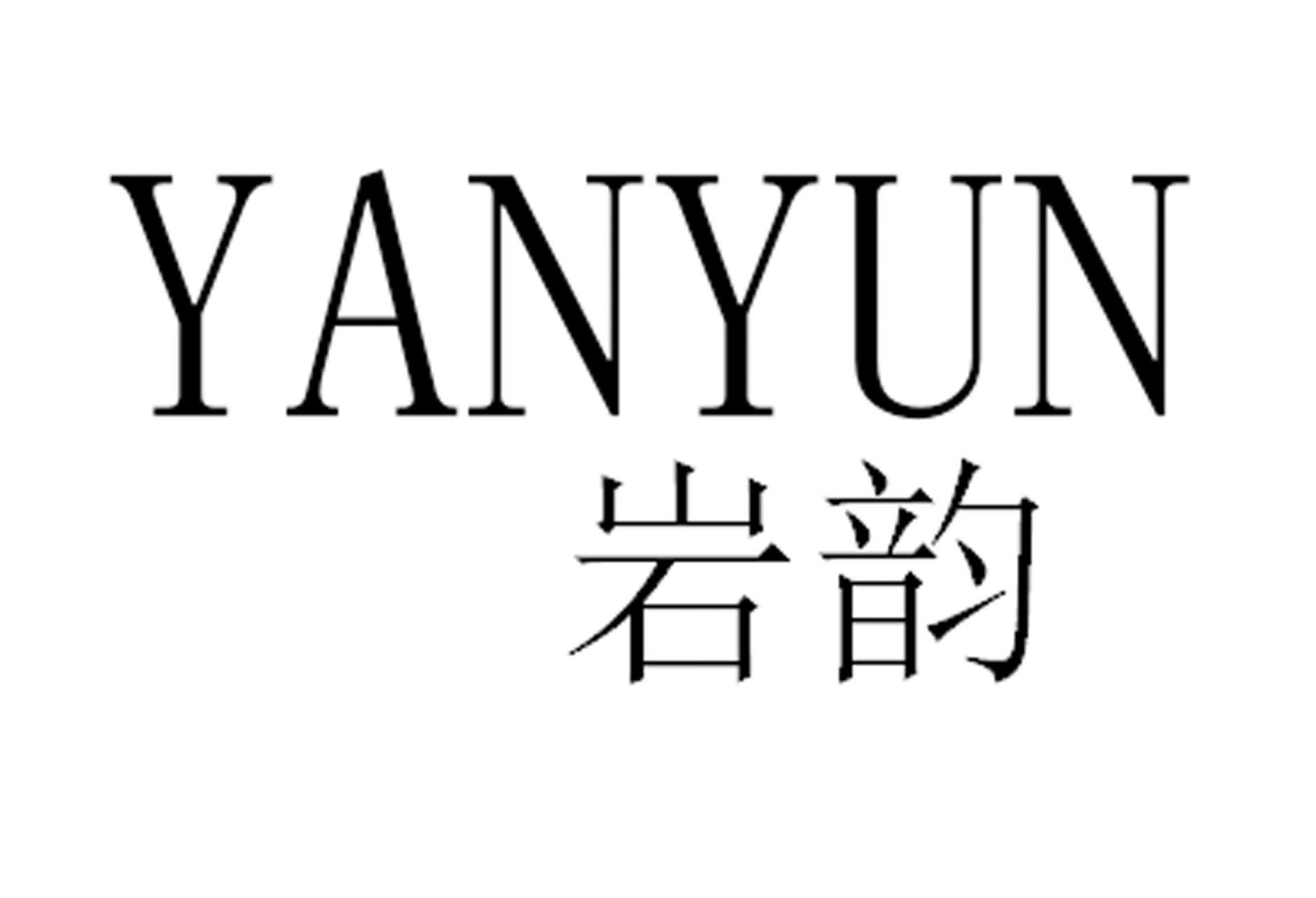 岩韵
