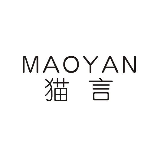 猫言