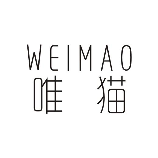 唯猫