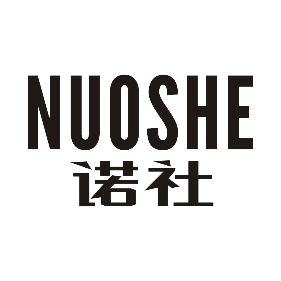 诺社NUOSHE