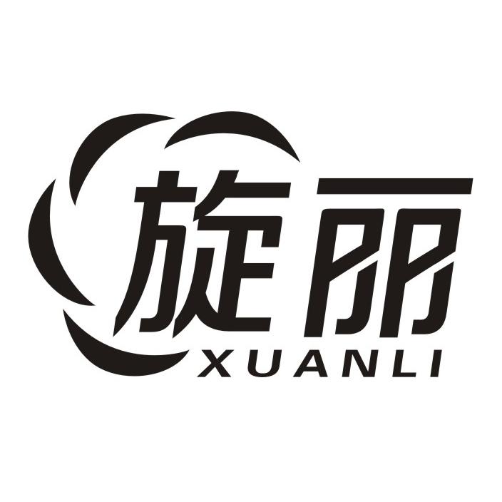 旋丽