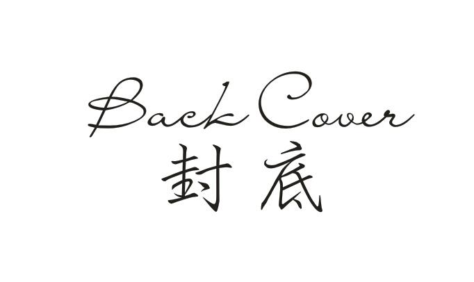 封底 
