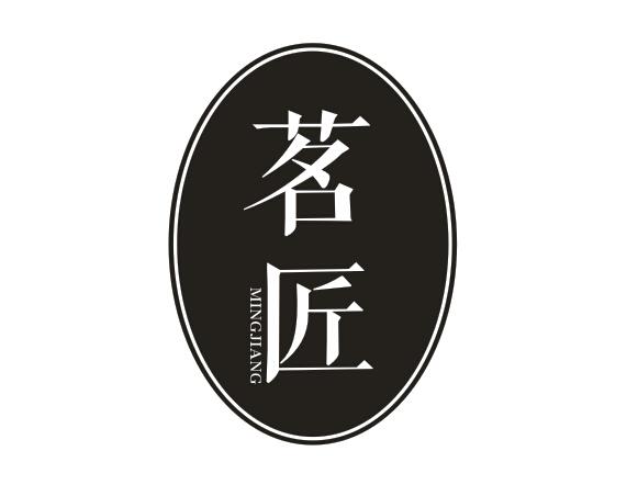 茗匠 