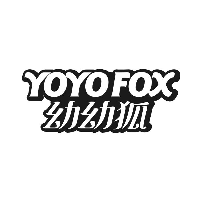 幼幼狐YOYOFOX