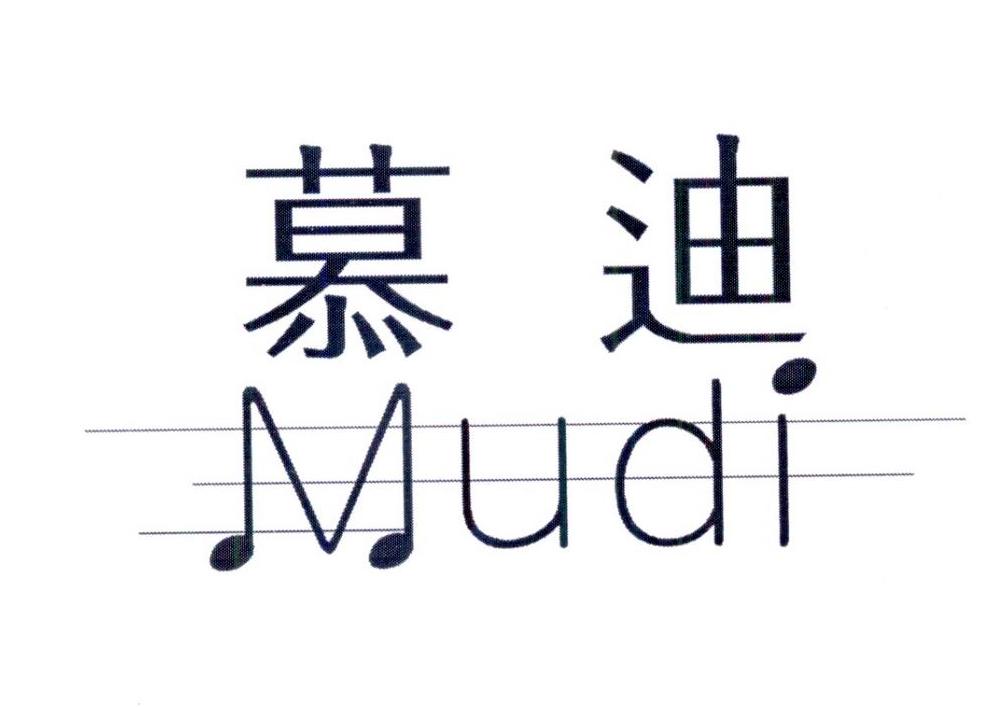 慕迪