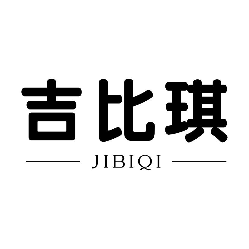 吉比琪