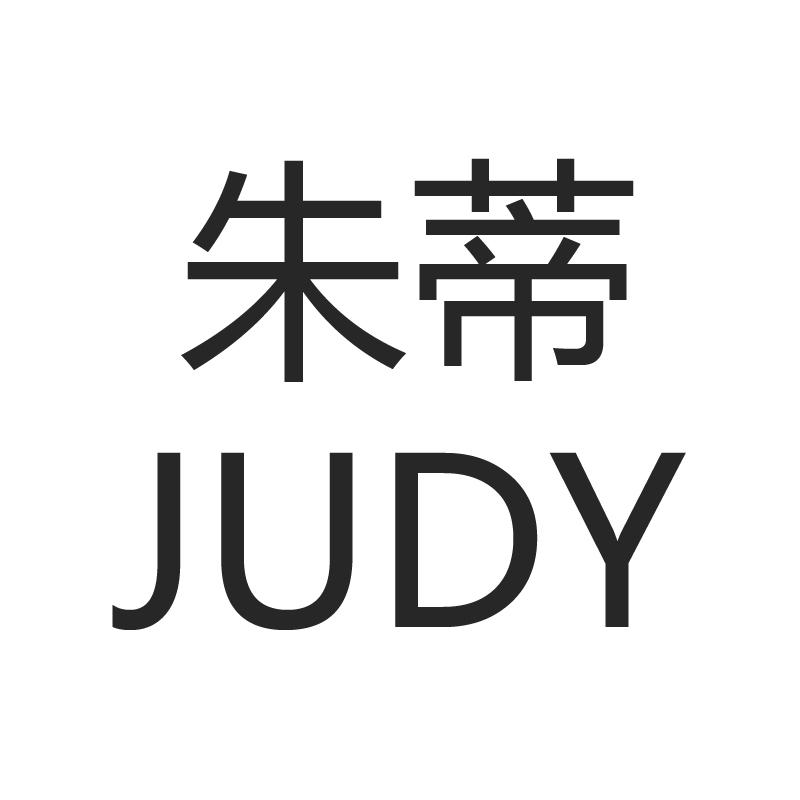 朱蒂 JUDY