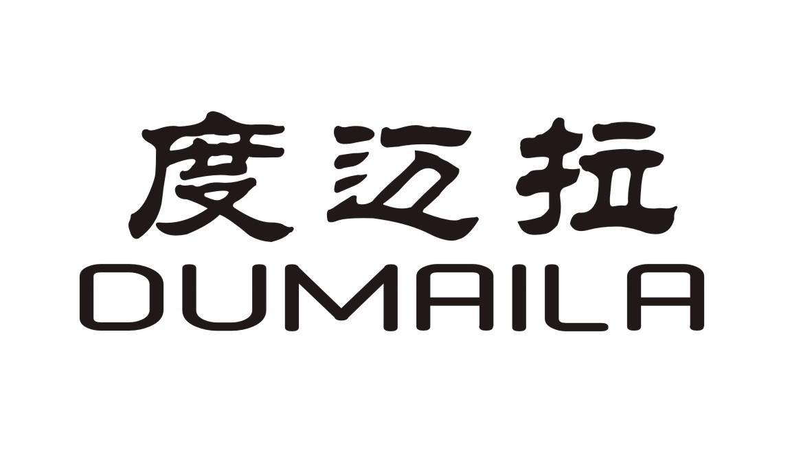 度迈拉