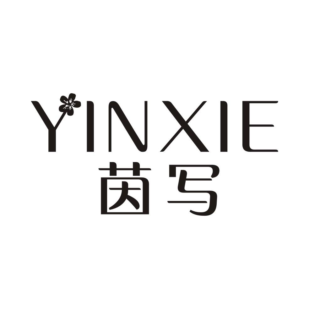 茵写YINXIE