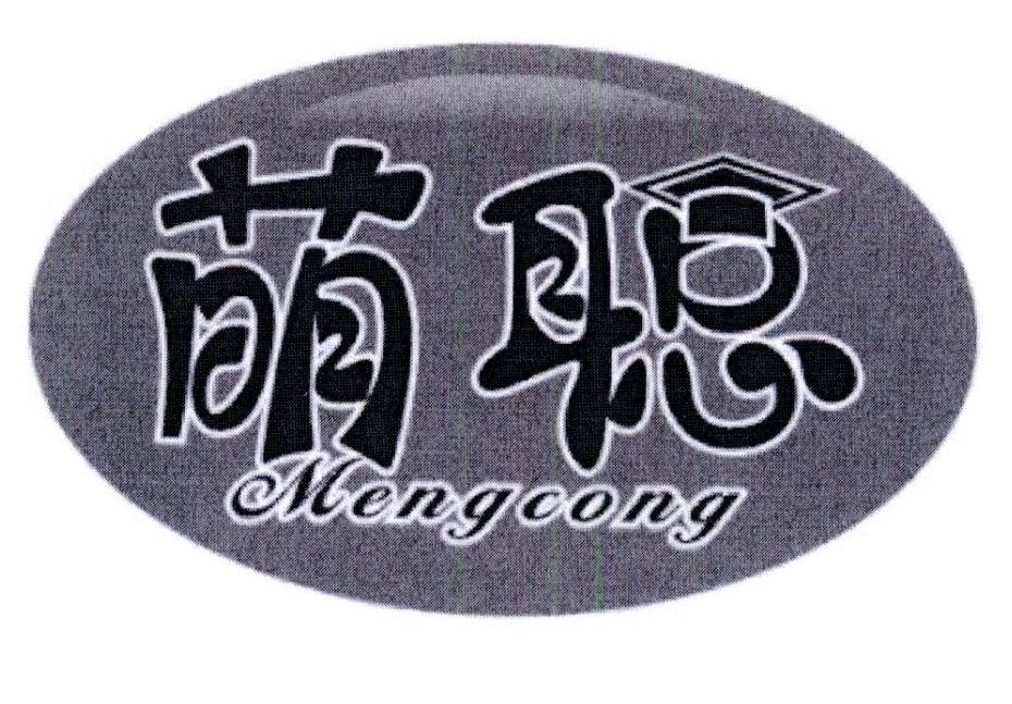 萌聪