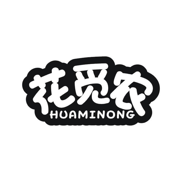 花觅农
