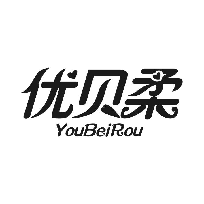 优贝柔