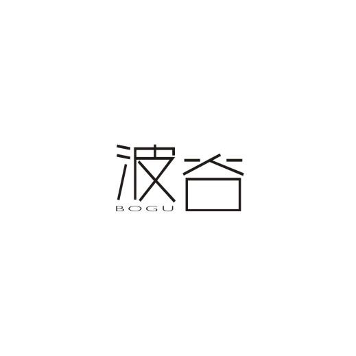 波谷