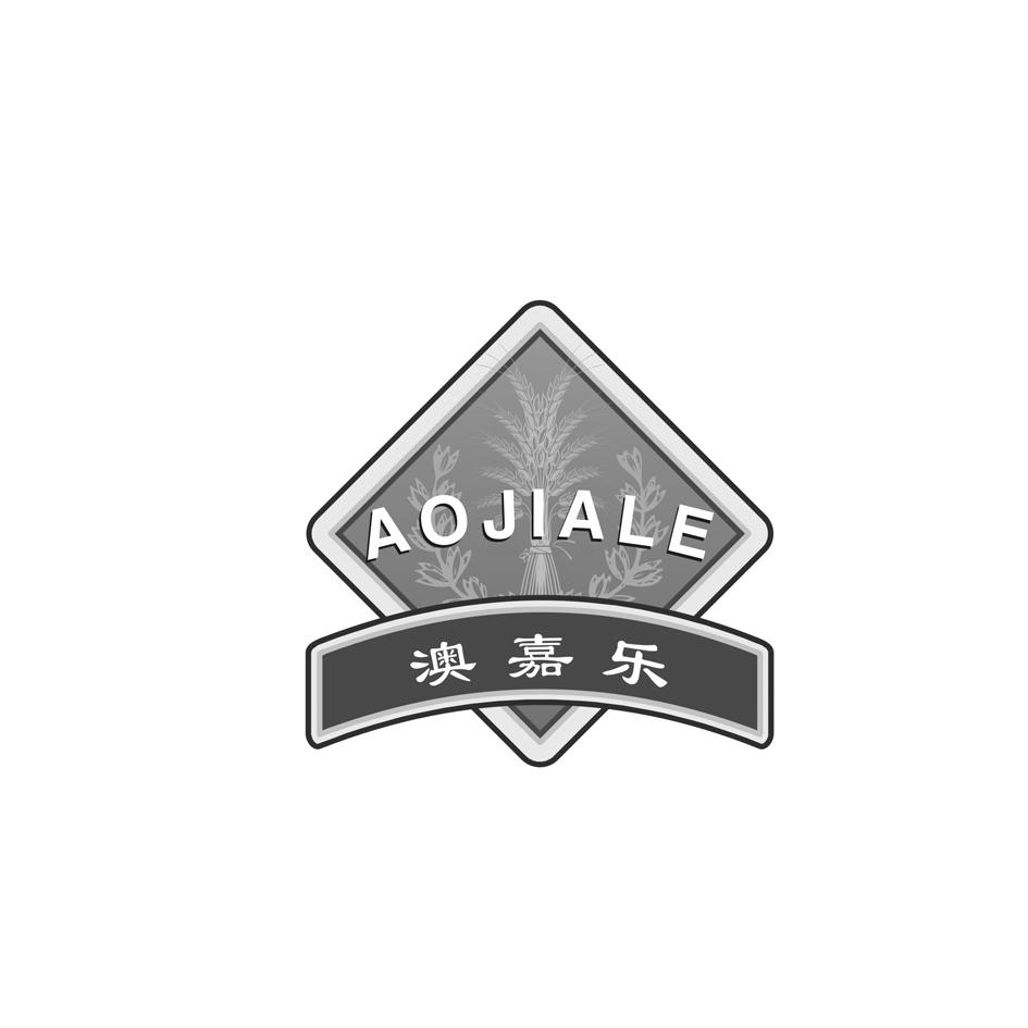 澳嘉乐