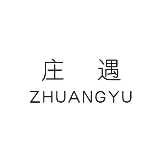 庄遇