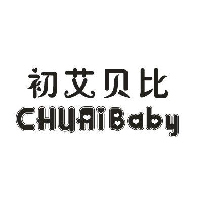 初艾贝比 CHUAIBABY