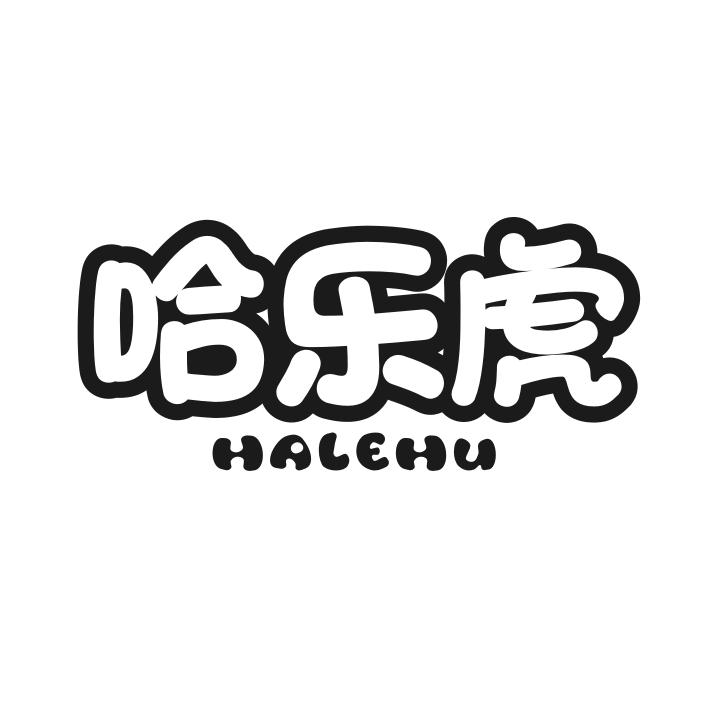 哈乐虎