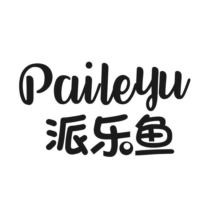派乐鱼