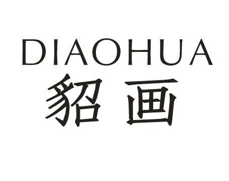 貂画
