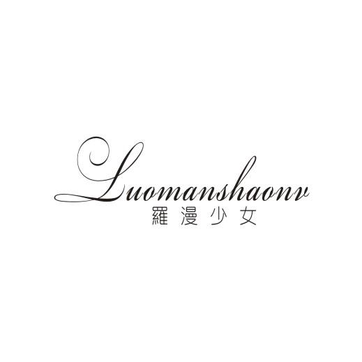 罗漫少女