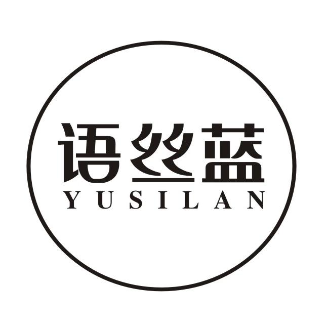 语丝蓝
